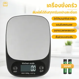 เครื่องชั่งดิจิตอลหน้าปัดสแตนเลส ความละเอียด 0.1 กรัม
