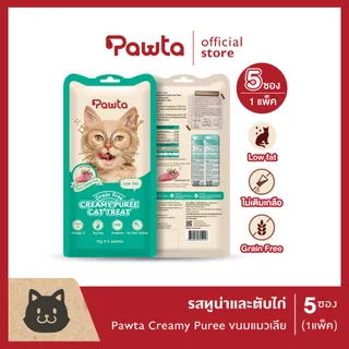 แพ็กขนมแมวเลีย Pawta Low Fat 5 ซอง พร้อมฉลากด้านหลัง