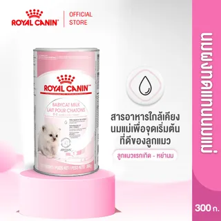 กระป๋องนมผง Royal Canin Babycat Milk สีชมพู สำหรับลูกแมว 0–2 เดือน ขนาด 300 กรัม